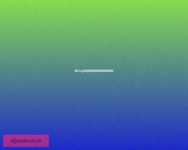 糖心vlog：点亮生活的甜蜜瞬间，解锁你的快乐密码